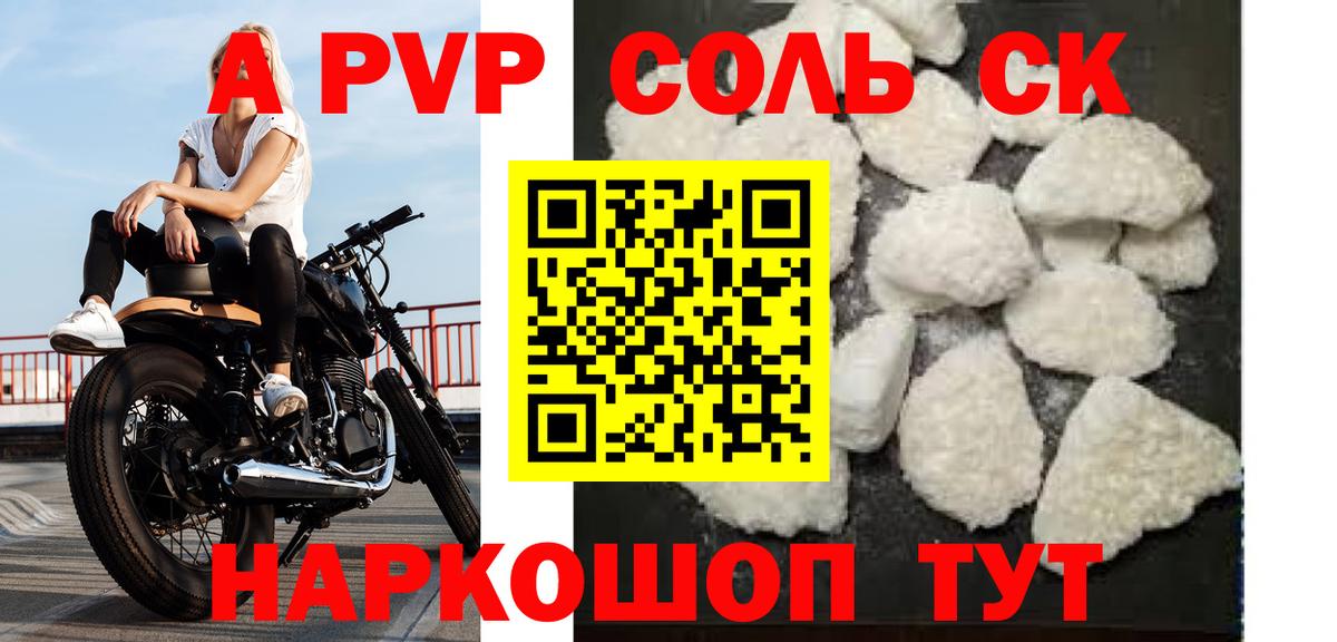 Alfa_PVP  A-PVP Соль  Вход с VPN  Белово  Alfa_PVP СК 