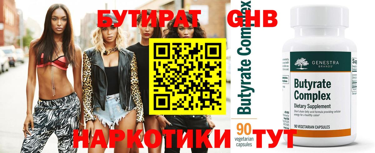 БУТИРАТ BDO 33%  Вход с VPN  Белово 