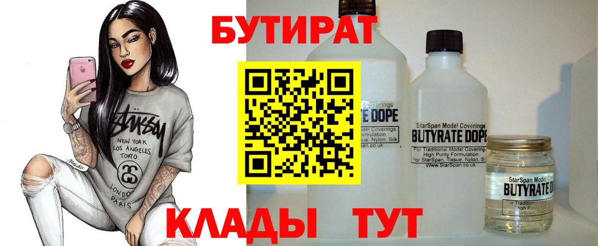 БУТИРАТ бутик Белово