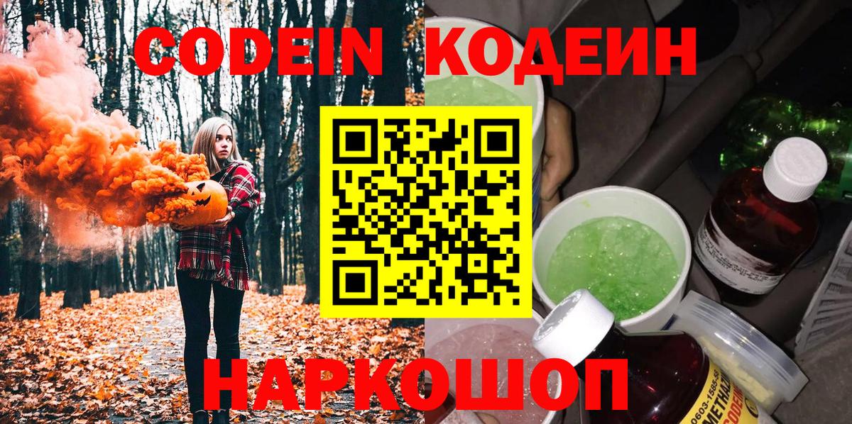 Codein напиток Lean (лин)  Кодеин напиток Lean (лин)  Белово  Вход с VPN 