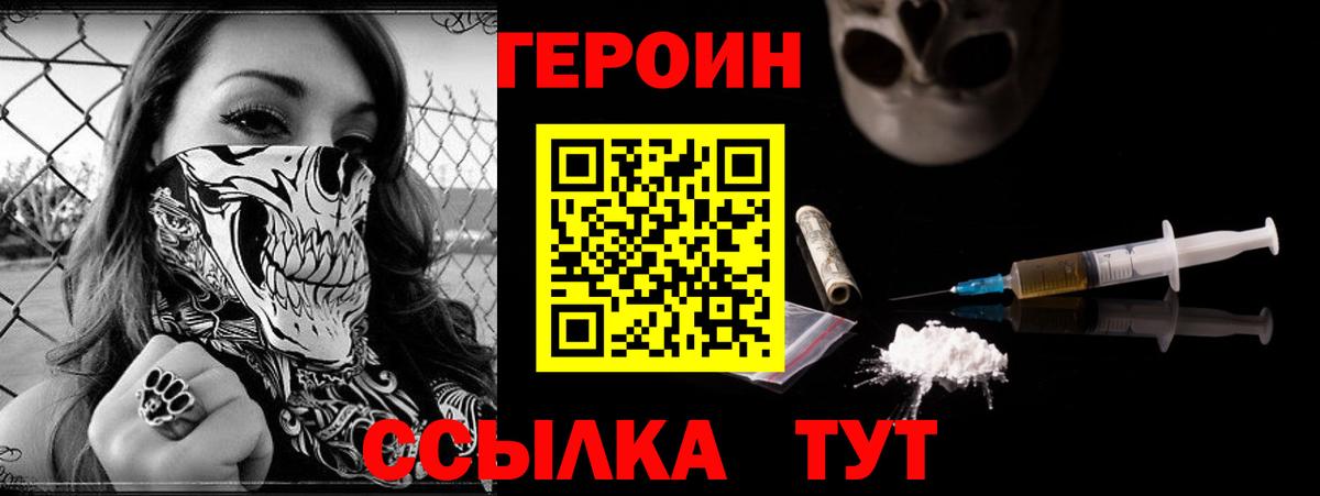 ГЕРОИН Heroin Белово