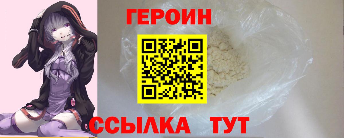 Белово  ГЕРОИН герыч  ГЕРОИН  Вход с VPN 
