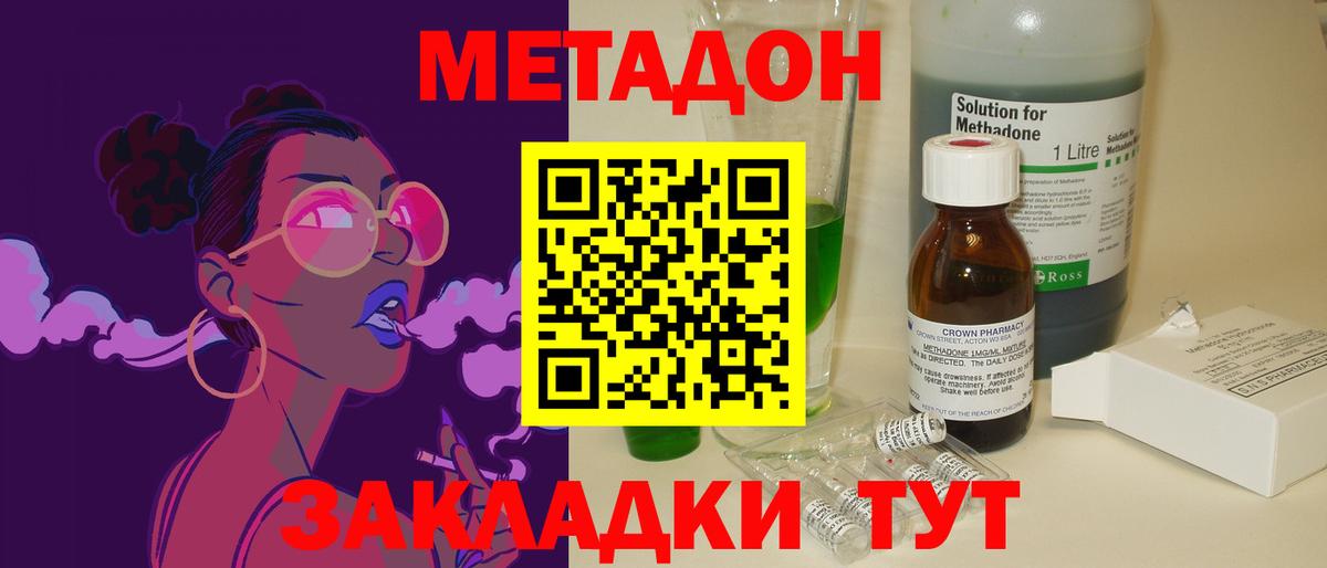 Белово  Метадон methadone  Метадон белоснежный  Вход с VPN 